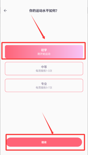 运动减肥计划 v2.42最新版