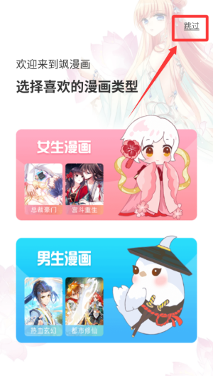 飒漫画 v3.6.12最新版