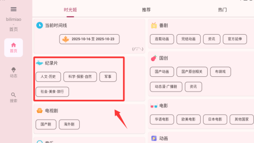 哔哩猫 v2.4.7最新版