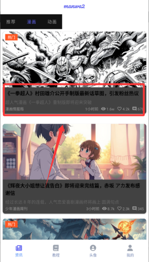 漫蛙漫画 v2.3.0安卓版