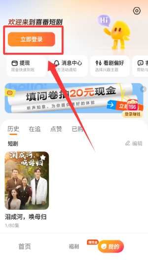 喜番短剧 v2.10.1.2安卓版