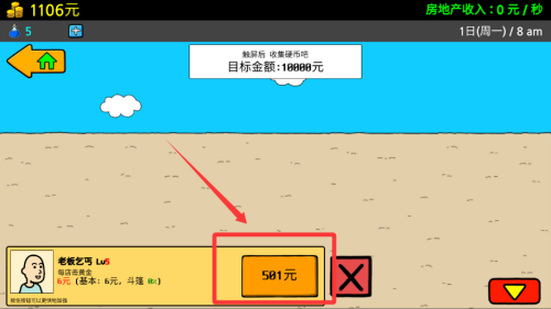 养乞丐3破解版 v1.4.0
