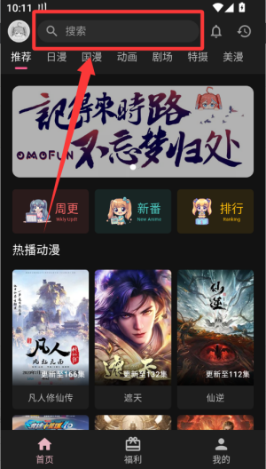 奇奇动漫 v3.992安卓版 奇奇动漫 v3.992安卓版