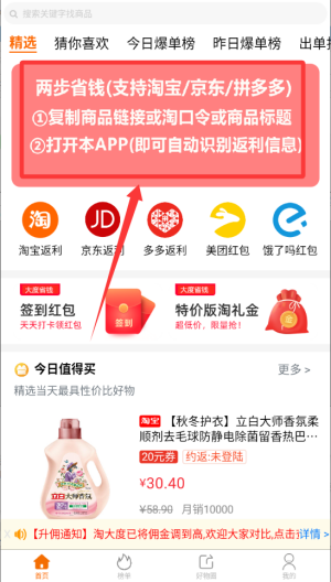 淘大度返利 v1.3.8安卓版