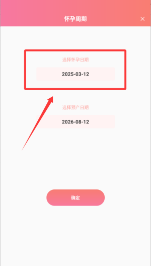 孕期伴侣 v2.7.5手机版