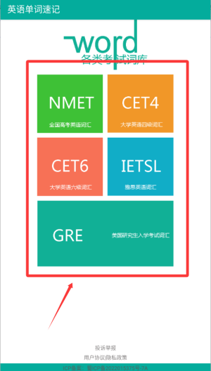 英语单词速记 v2.072手机版