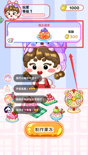 果冻达人 v1.0.3安卓版