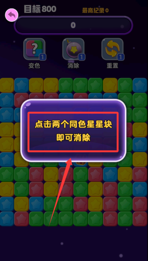 消灭星星吧 v1.0.0安卓版
