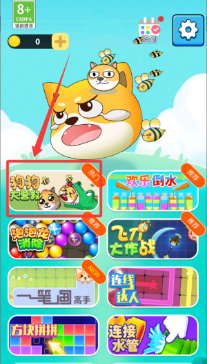 狗狗大营救 v1.0.4免费版