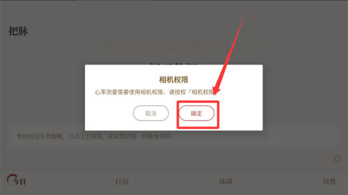 把脉智诊 v1.0.4免费版
