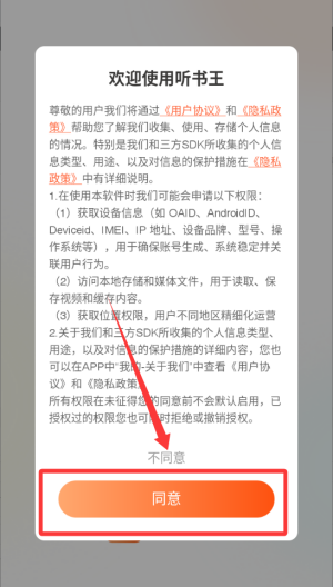 免费听书王 v3.0.0最新版