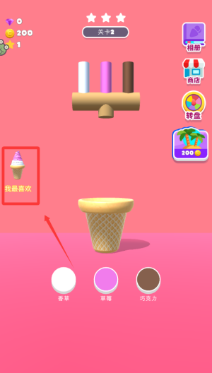 甜筒第二支半价免广告 v1.0.4