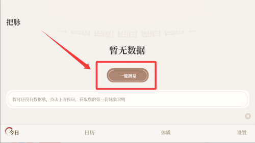 把脉智诊 v1.0.4免费版