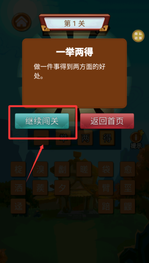 成语大擂台 v1.2.0安卓版