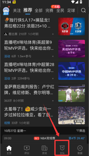 直播吧 v7.0.6手机版 直播吧 v7.0.6手机版