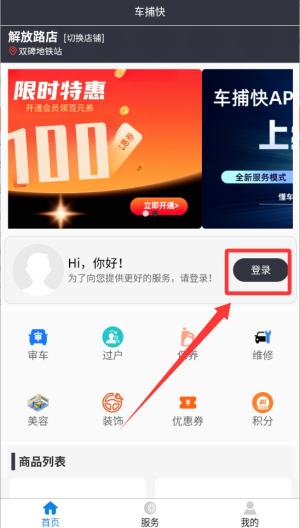 车捕快 v2.0.0手机版