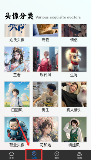 做头像软件 v1.0手机版