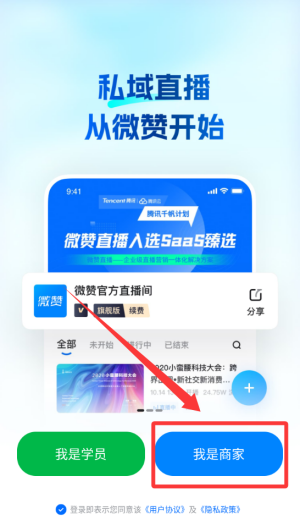 微赞 v25.09.24安卓版