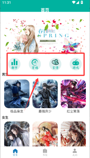 原耽小说阅读器 v1.1.3最新版 原耽小说阅读器 v1.1.3最新版