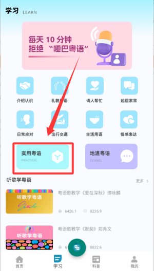 粤语屋 v1.0.0安卓版