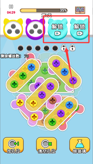 螺丝消消乐无广告版 v1.0.0