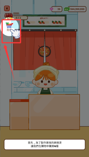 麻辣烫大师破解版 v2.7.4