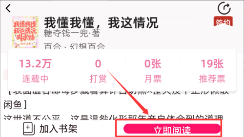 百合小说 v1.0.0手机版