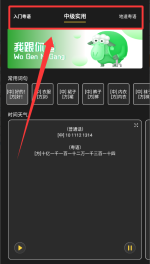 粤语屋 v1.0.0安卓版