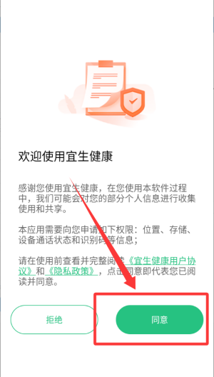 宜生健康 v6.3.8安卓版