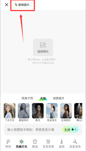 全能AI改图 v1.0.1手机版