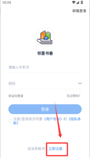 邻里书香 v3.1.7手机版