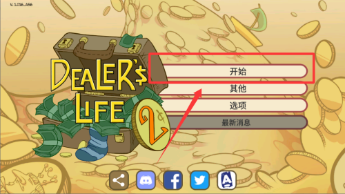 当铺人生2破解版 v1.016