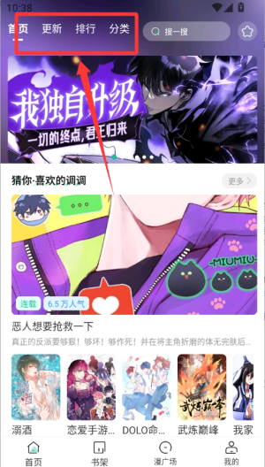 小肥羊漫画 v1.0.3手机版