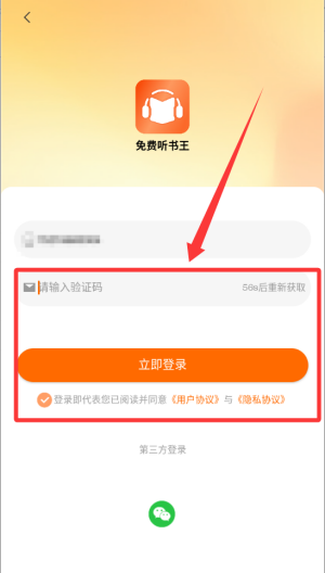 免费听书王 v3.0.0最新版