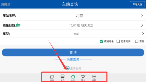 路路通 v5.2.2.20251011免费版