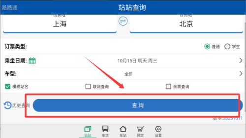 路路通 v5.2.2.20251011免费版