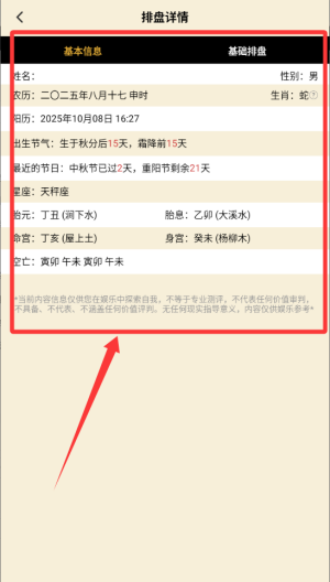 水墨先生八字排盘 v1.2.1安卓版