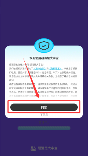 超清楚大字宝 v2.0.1安卓版