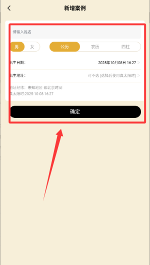 水墨先生八字排盘 v1.2.1安卓版