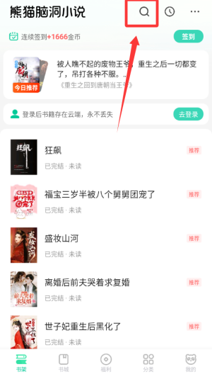 熊猫脑洞小说 v2.22安卓版