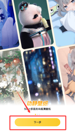 元气桌面壁纸 v3.56.4358手机版