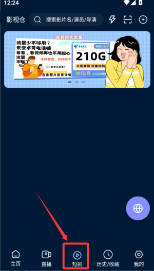 影视仓 v3.2.3手机版 影视仓 v3.2.3手机版