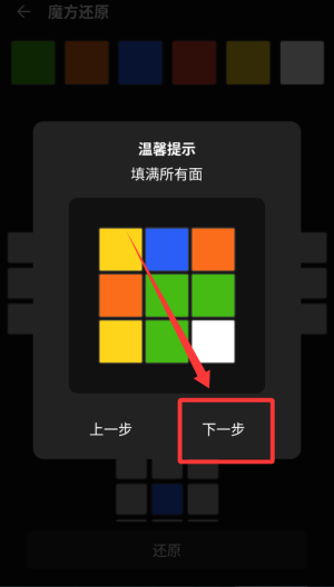 魔方还原公式 v1.0.0免费版