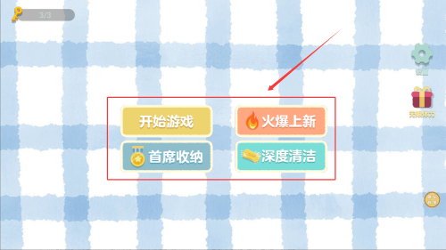 收纳打包达人秀 v1.2.0安卓版