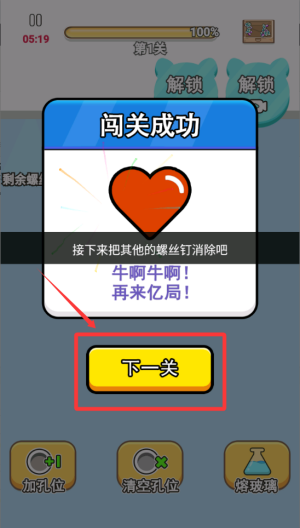 螺丝消消乐 v1.0.0最新版