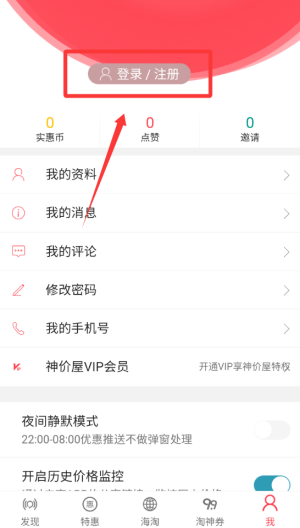 网购淘实惠 v4.4.20安卓版