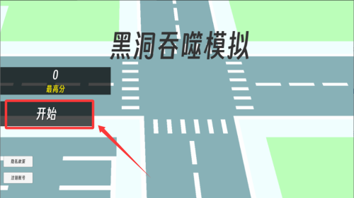 黑洞吞噬模拟 v2.0.0安卓版