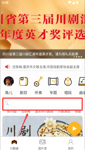 川剧迷 v1.5.3最新版 川剧迷 v1.5.3最新版