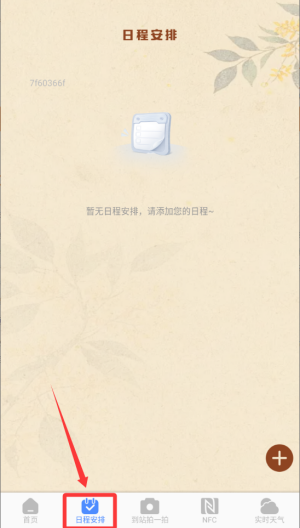 火车票查询能手 v1.0.0免费版