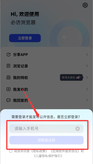 必访 v2.9.1安卓版